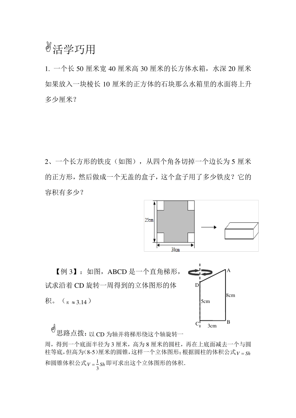 小学六年级小升初培优奥数-体积问题_第3页