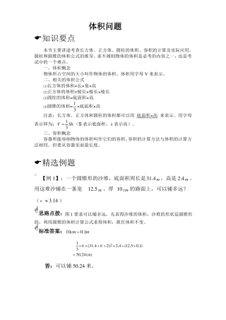 小学六年级小升初培优奥数-体积问题