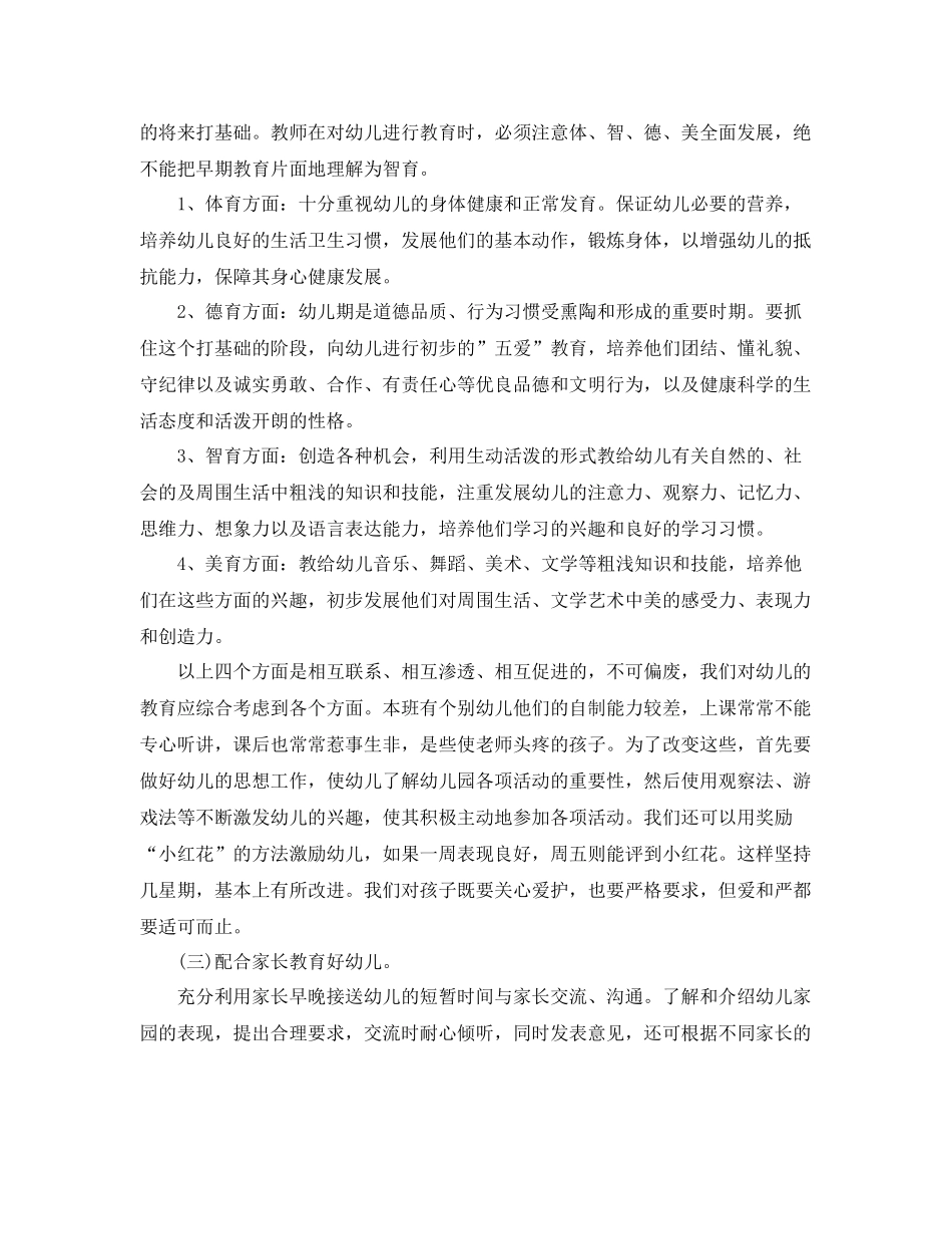 2020年幼儿园大班班务工作计划 _第2页