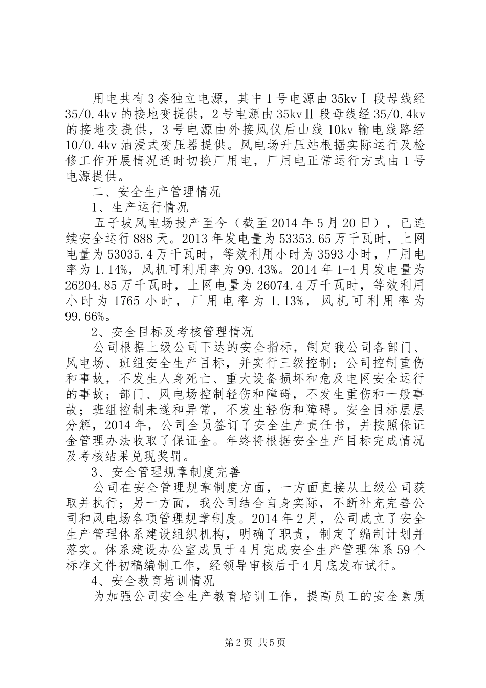 华能大理区域公司五子坡风电场XX年安全大检查汇报材料_第2页