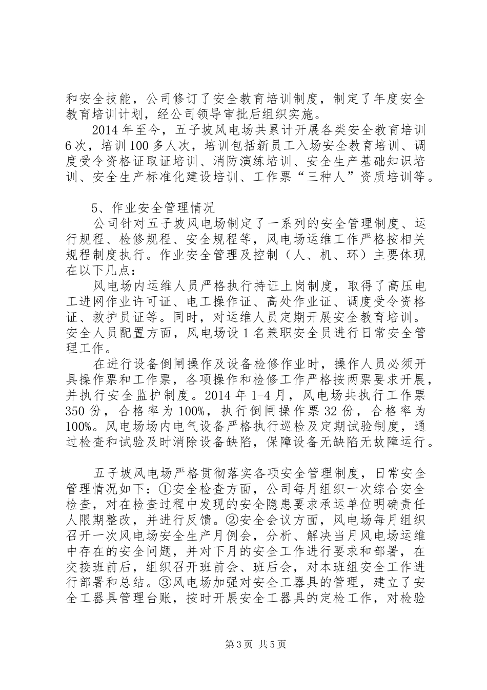 华能大理区域公司五子坡风电场XX年安全大检查汇报材料_第3页