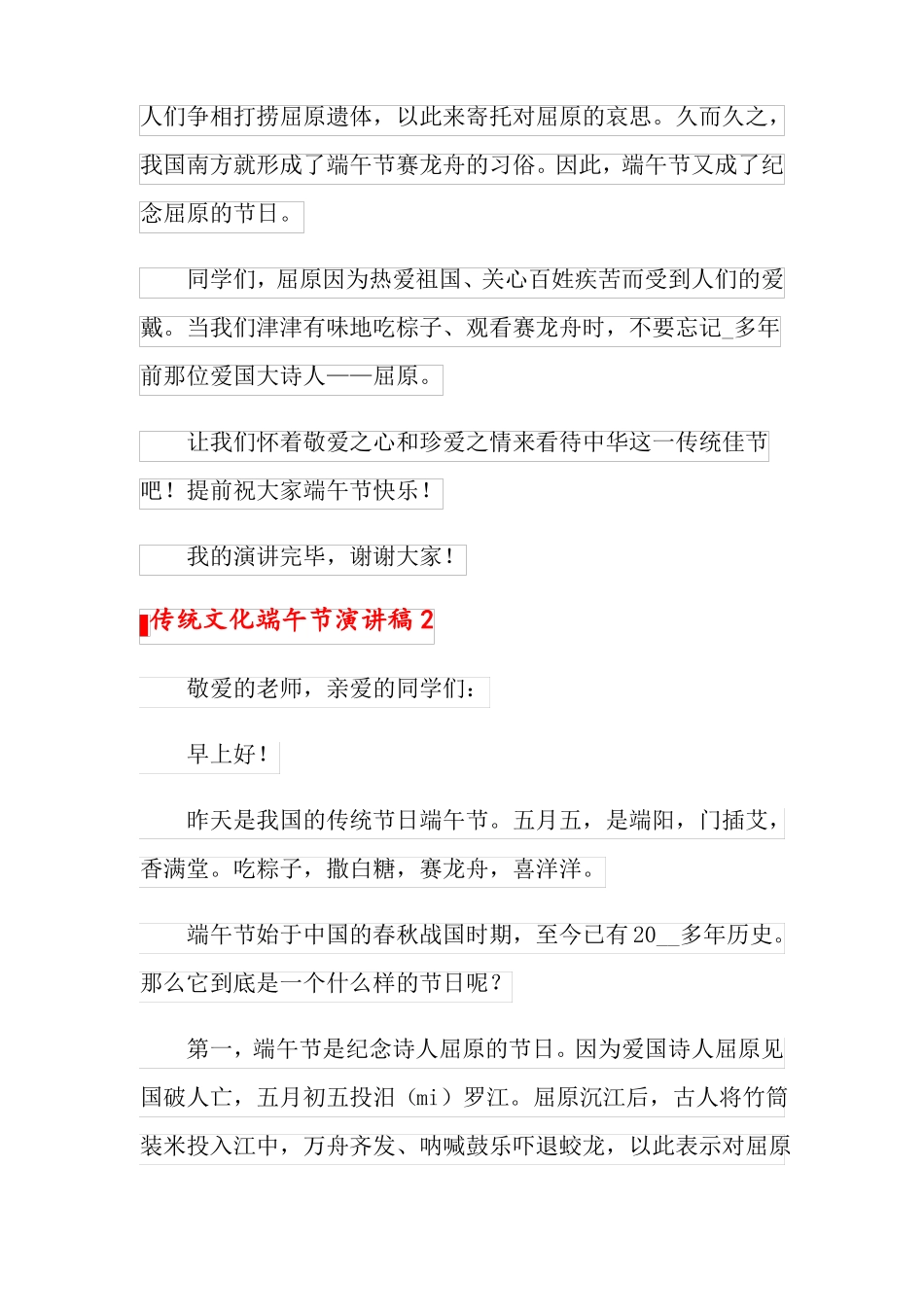 传统文化端午节演讲稿_第2页