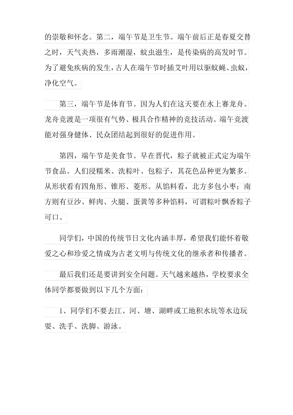 传统文化端午节演讲稿_第3页