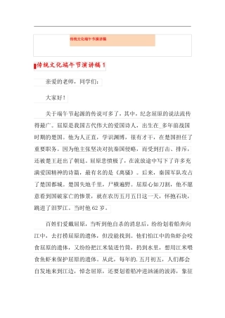 传统文化端午节演讲稿