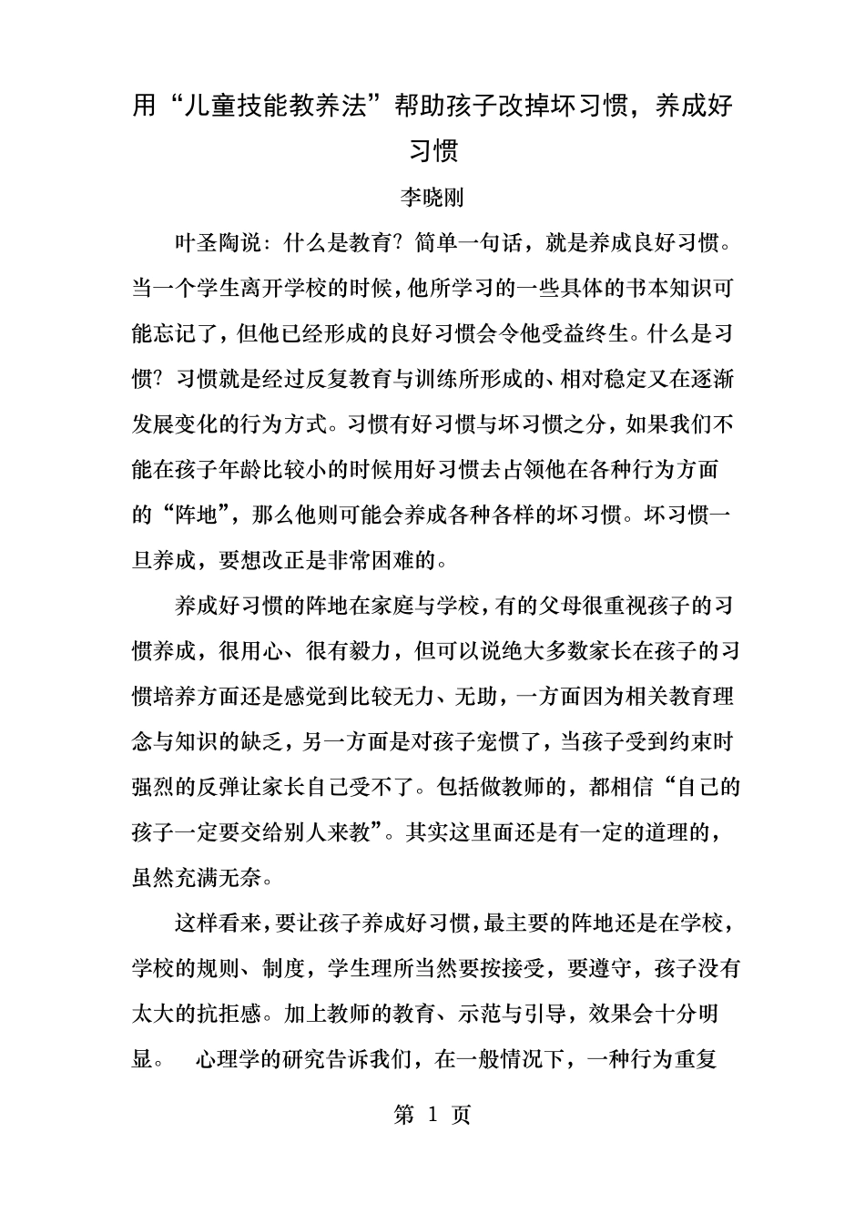 儿童技能教养法_第1页