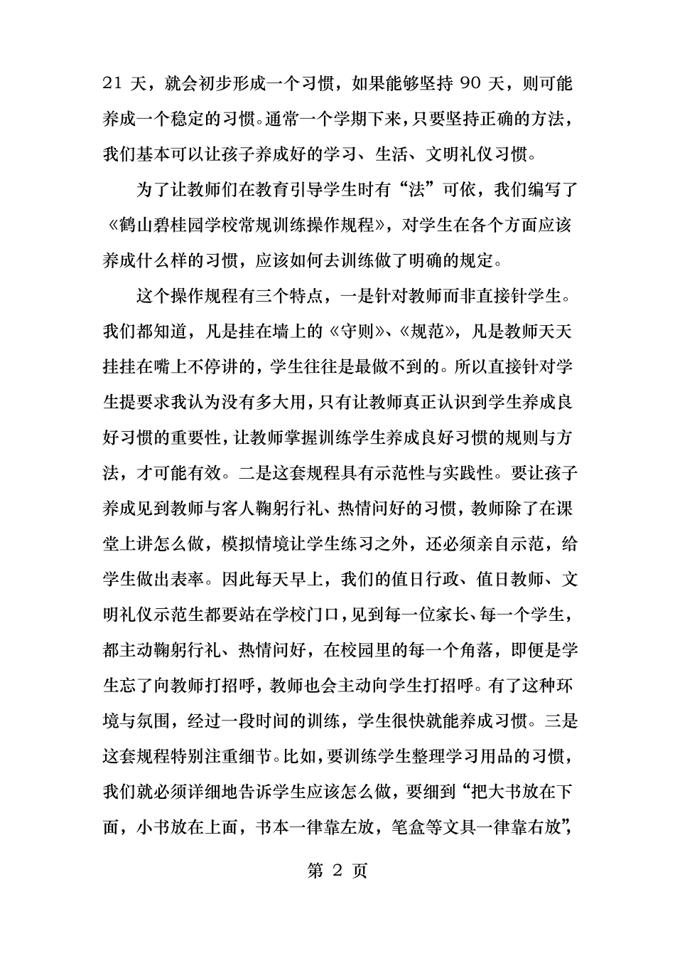 儿童技能教养法_第2页