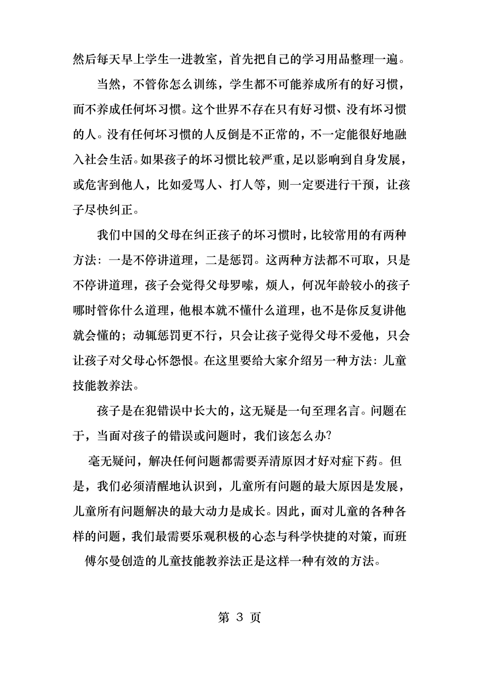 儿童技能教养法_第3页