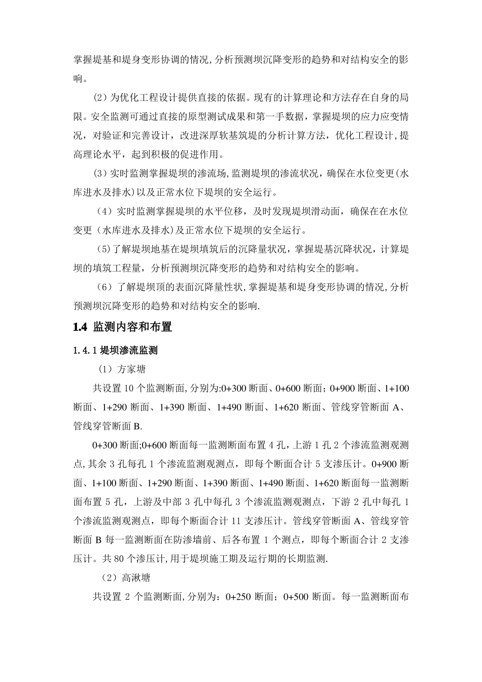东钱湖监测技术方案_第2页