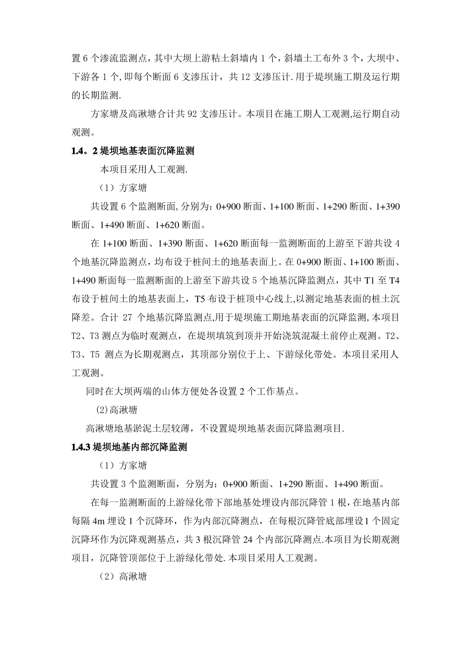东钱湖监测技术方案_第3页