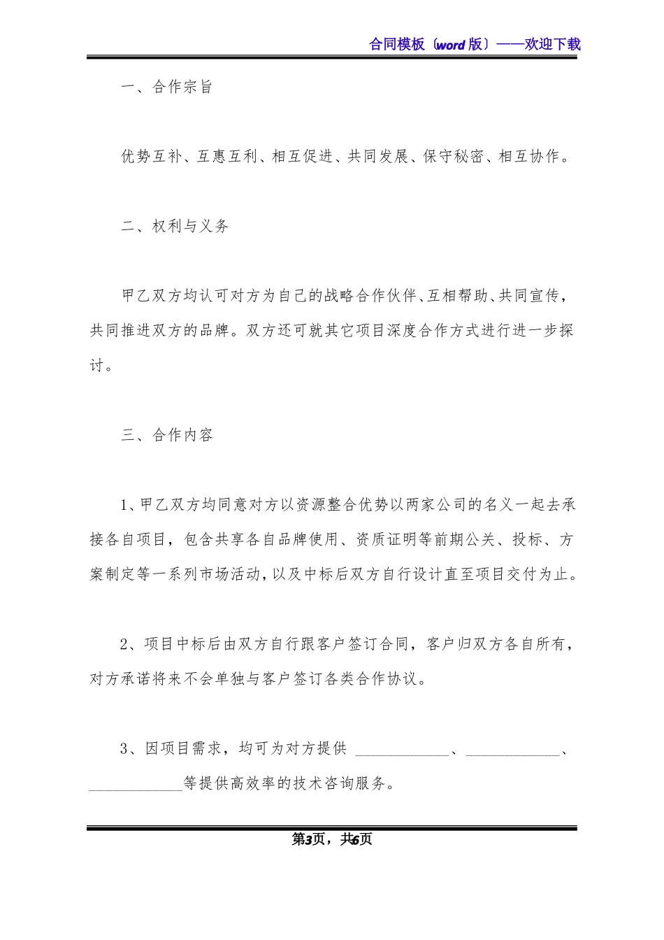 企业合作框架协议范本最新标准版x_第3页