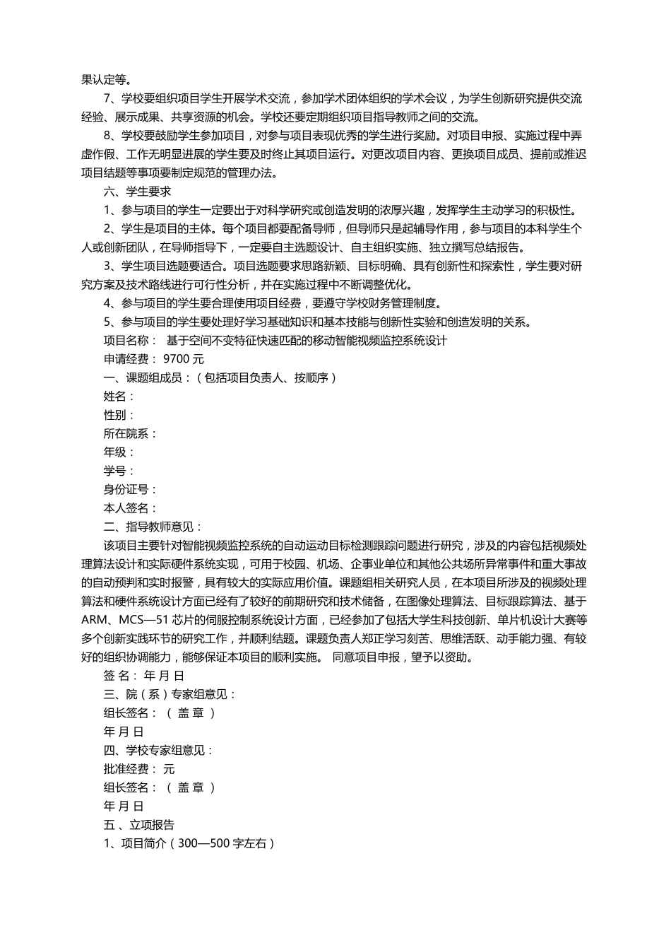 大学生创新项目申请书范文_第2页