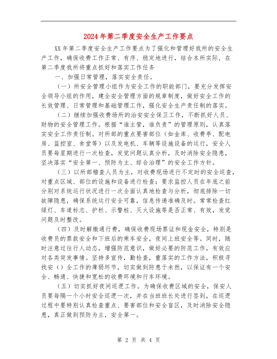 2024年第二季度安全生产工作要点_第2页