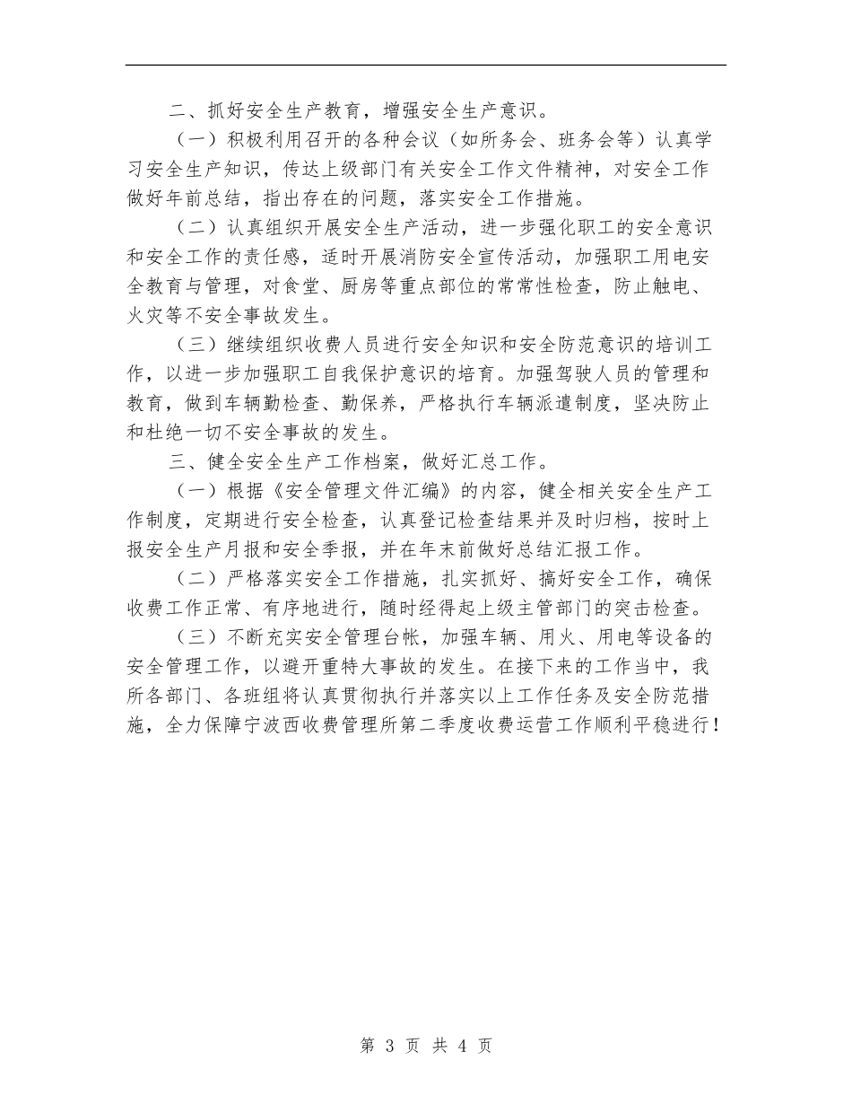 2024年第二季度安全生产工作要点_第3页