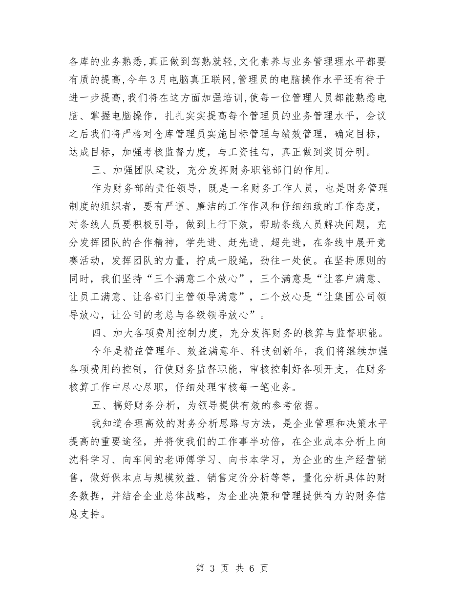 2024年第一季度财务工作总结与2024年第一季度财务工作总结范文汇编_第3页