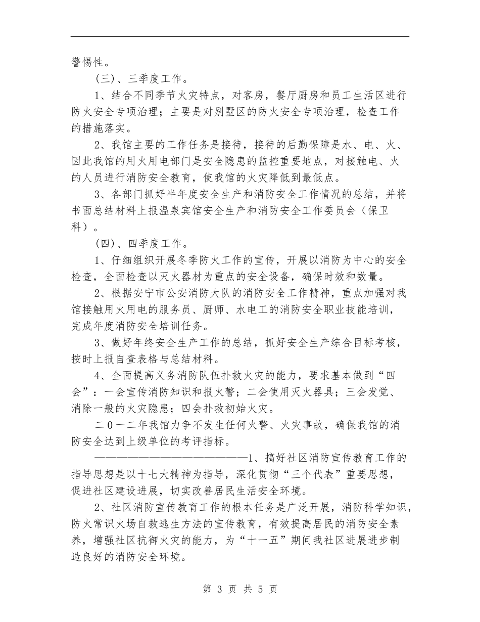 库管年度工作计划_第3页