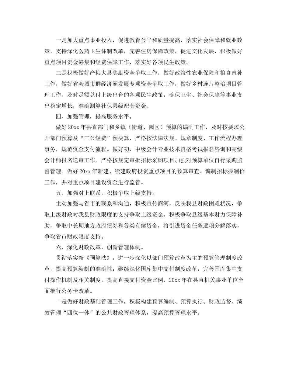 财政干部个人年度工作计划例文 _第2页