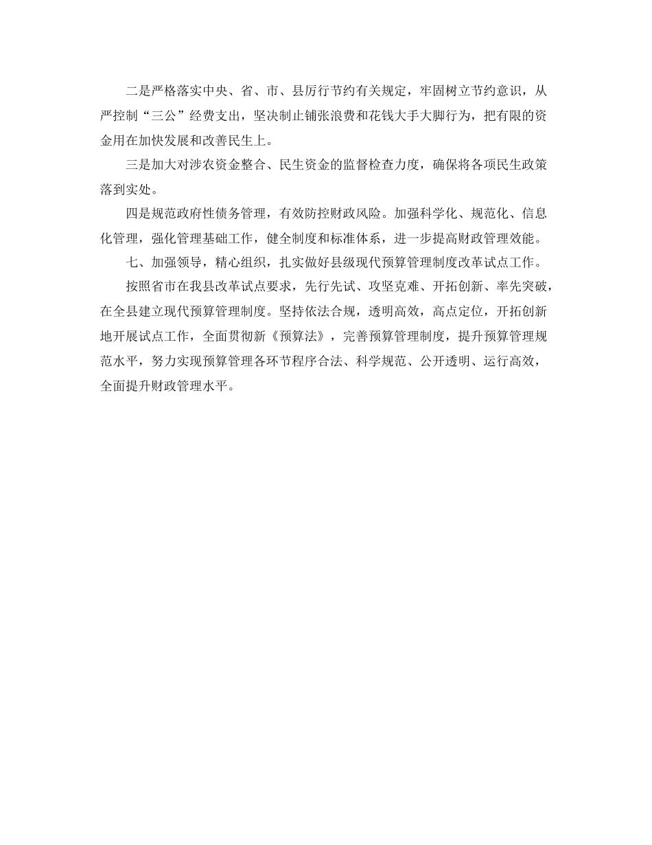 财政干部个人年度工作计划例文 _第3页