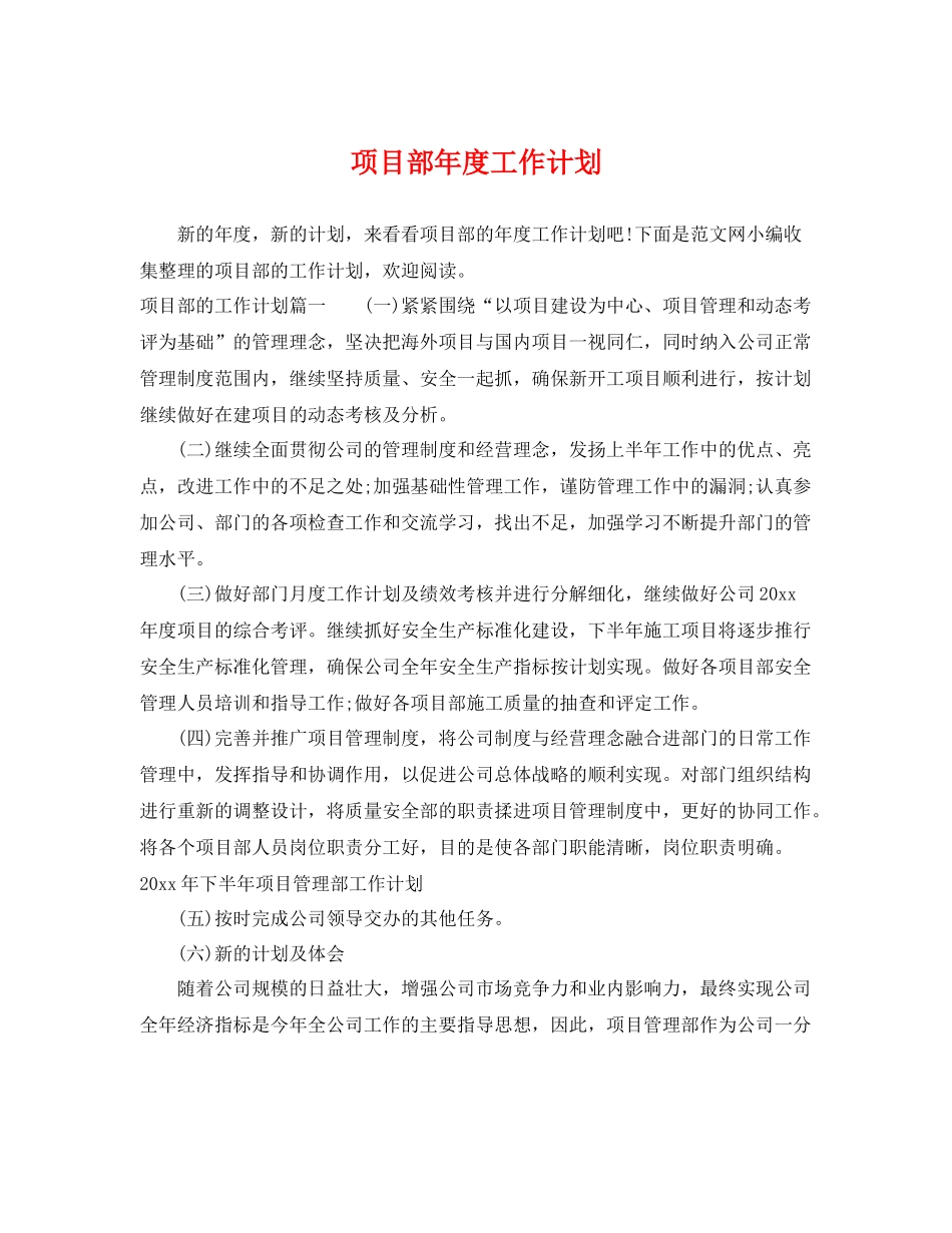 项目部年度工作计划 _第1页