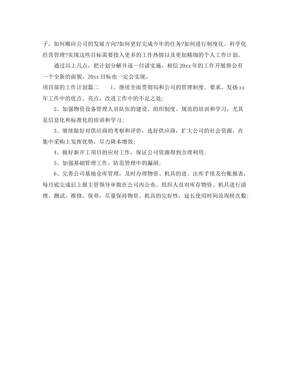 项目部年度工作计划 _第2页