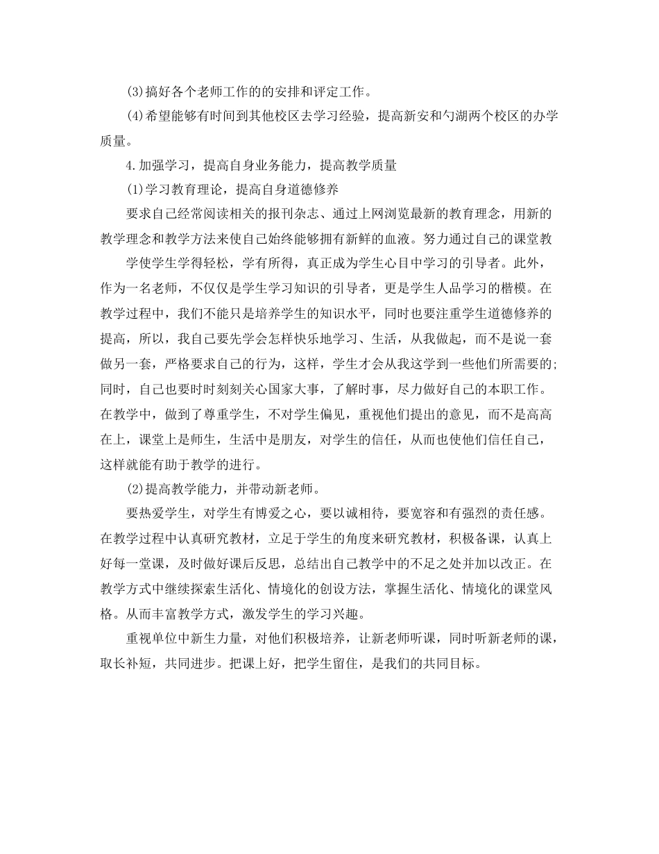 培训学校工作计划表 _第2页