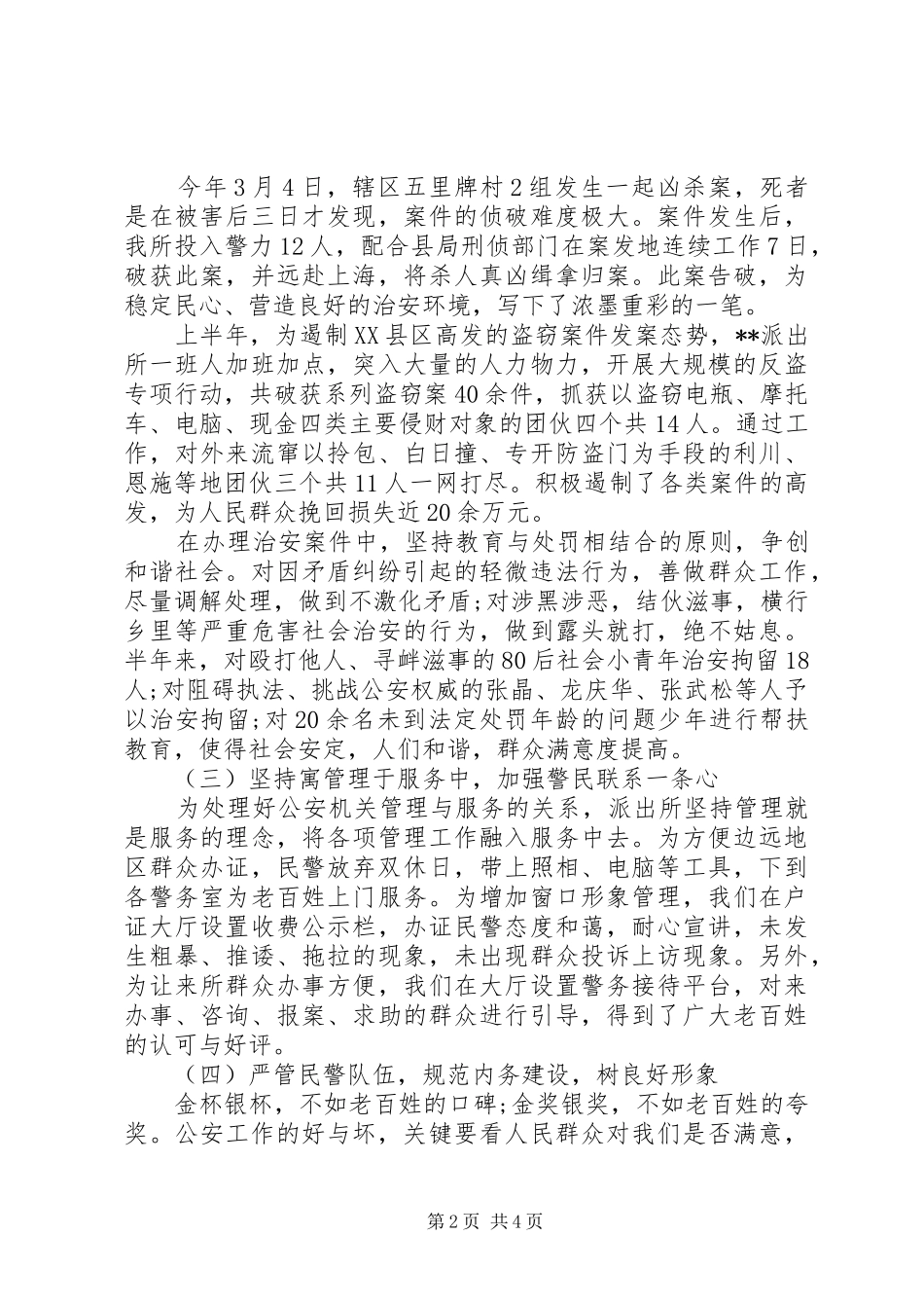 基层派出所工作汇报_第2页