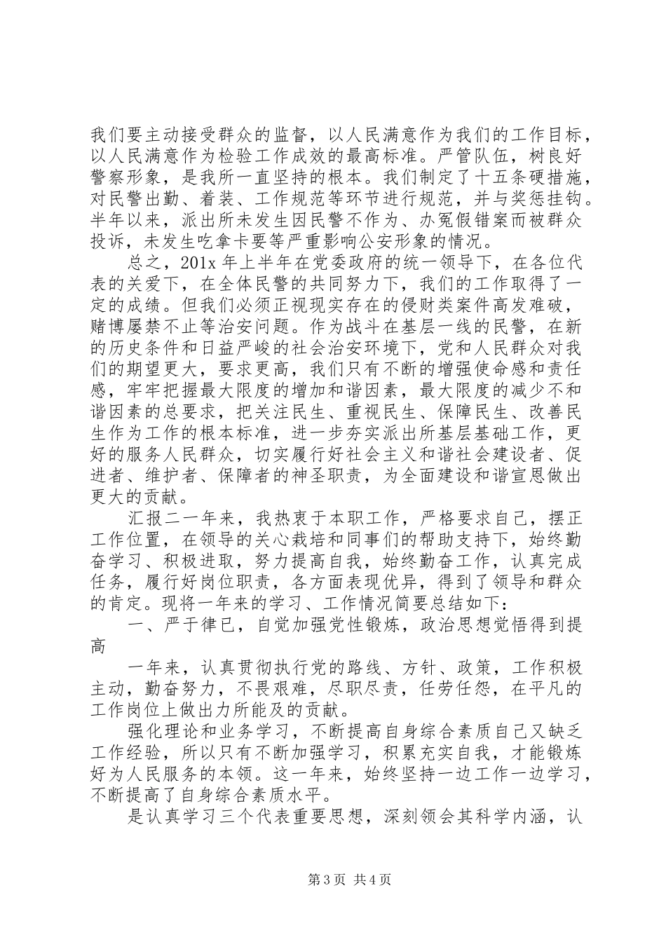 基层派出所工作汇报_第3页