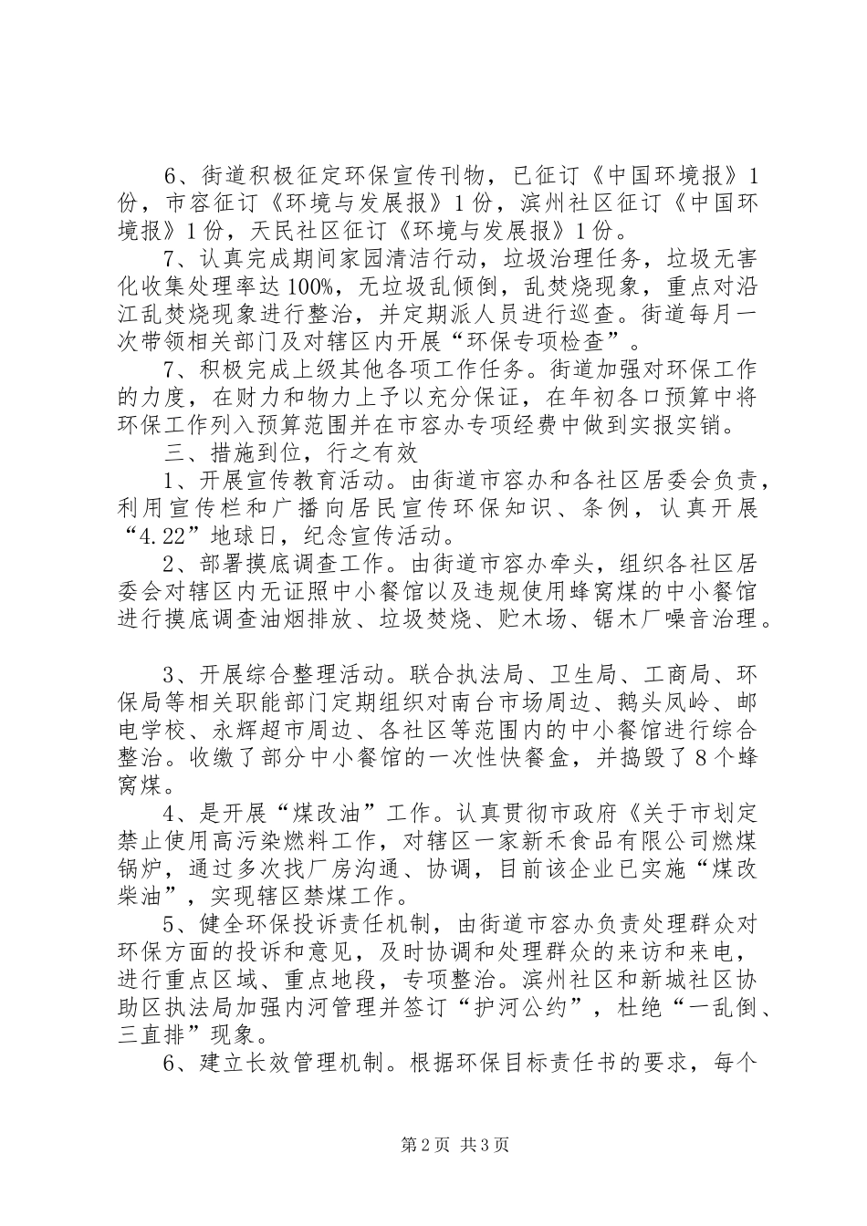 街道管治情况报告_第2页