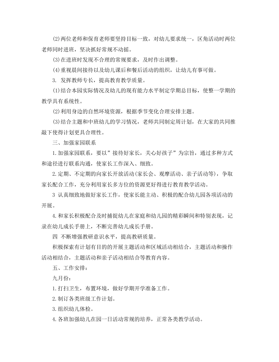 中班第一学期班务计划 _第2页