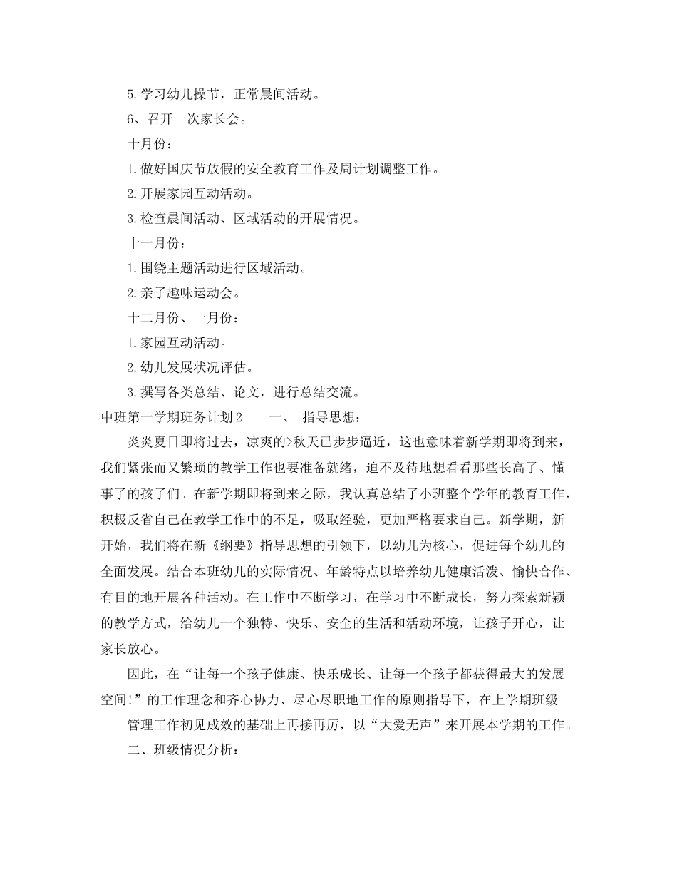 中班第一学期班务计划 _第3页