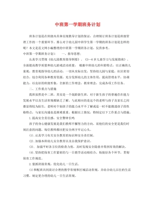 中班第一学期班务计划 
