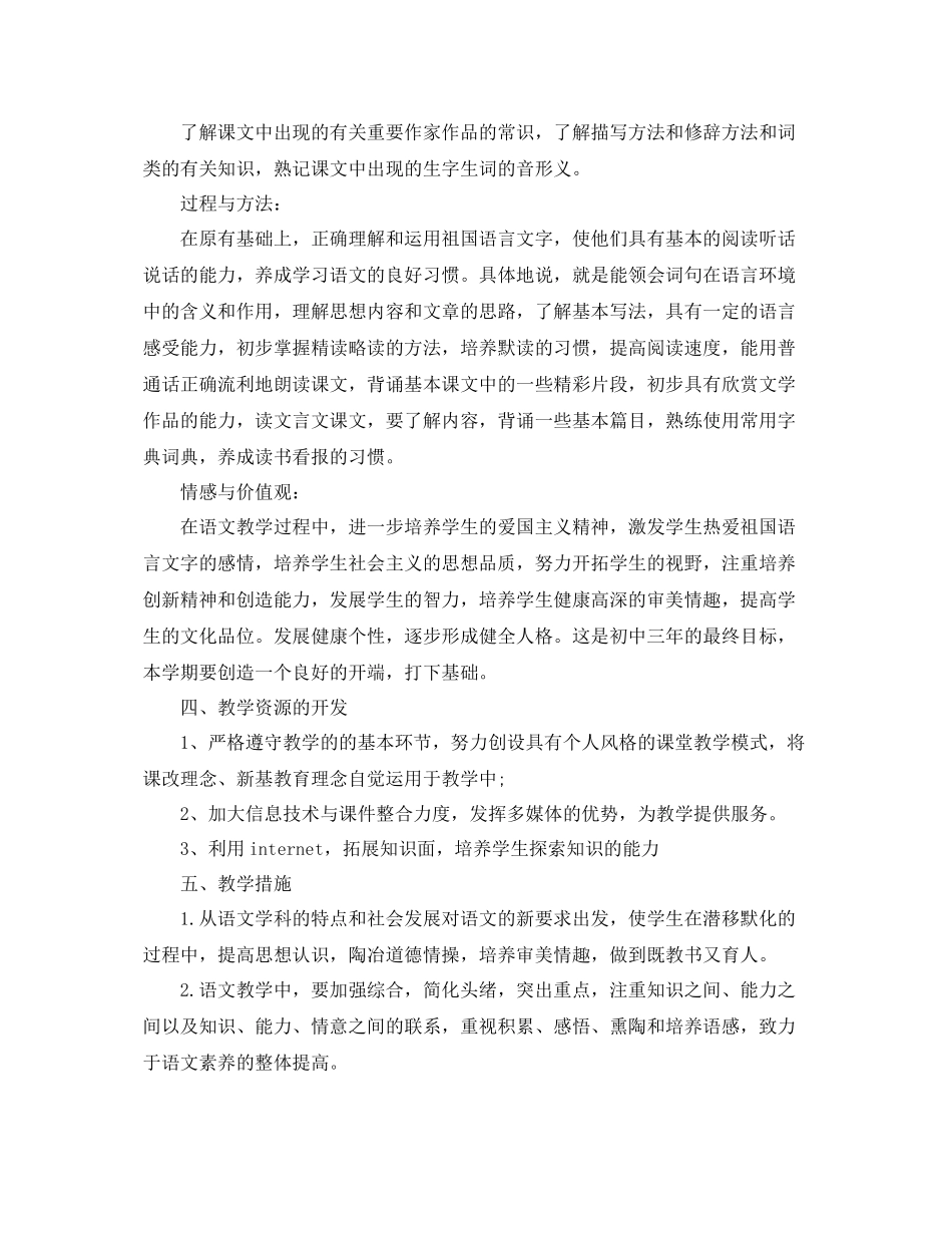 九2020年级上学期语文老师工作计划 _第2页