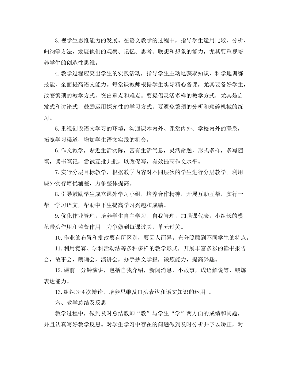 九2020年级上学期语文老师工作计划 _第3页