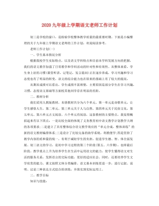 九2020年级上学期语文老师工作计划 