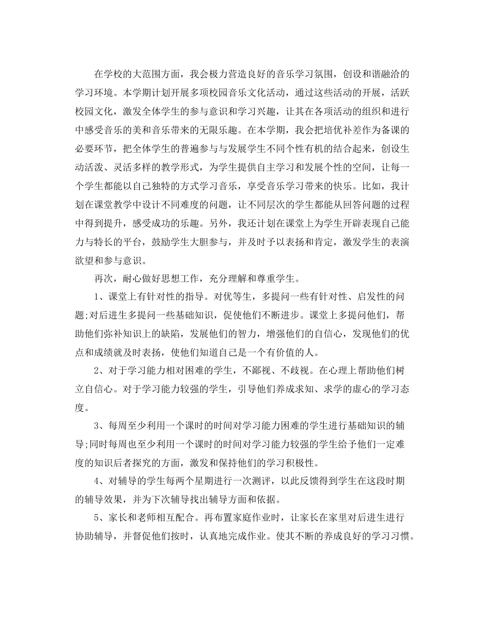 学期培优补差工作计划 _第2页