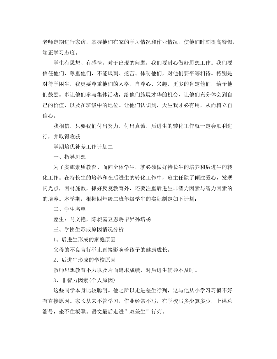 学期培优补差工作计划 _第3页