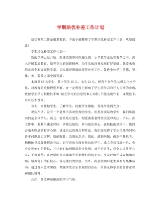 学期培优补差工作计划 