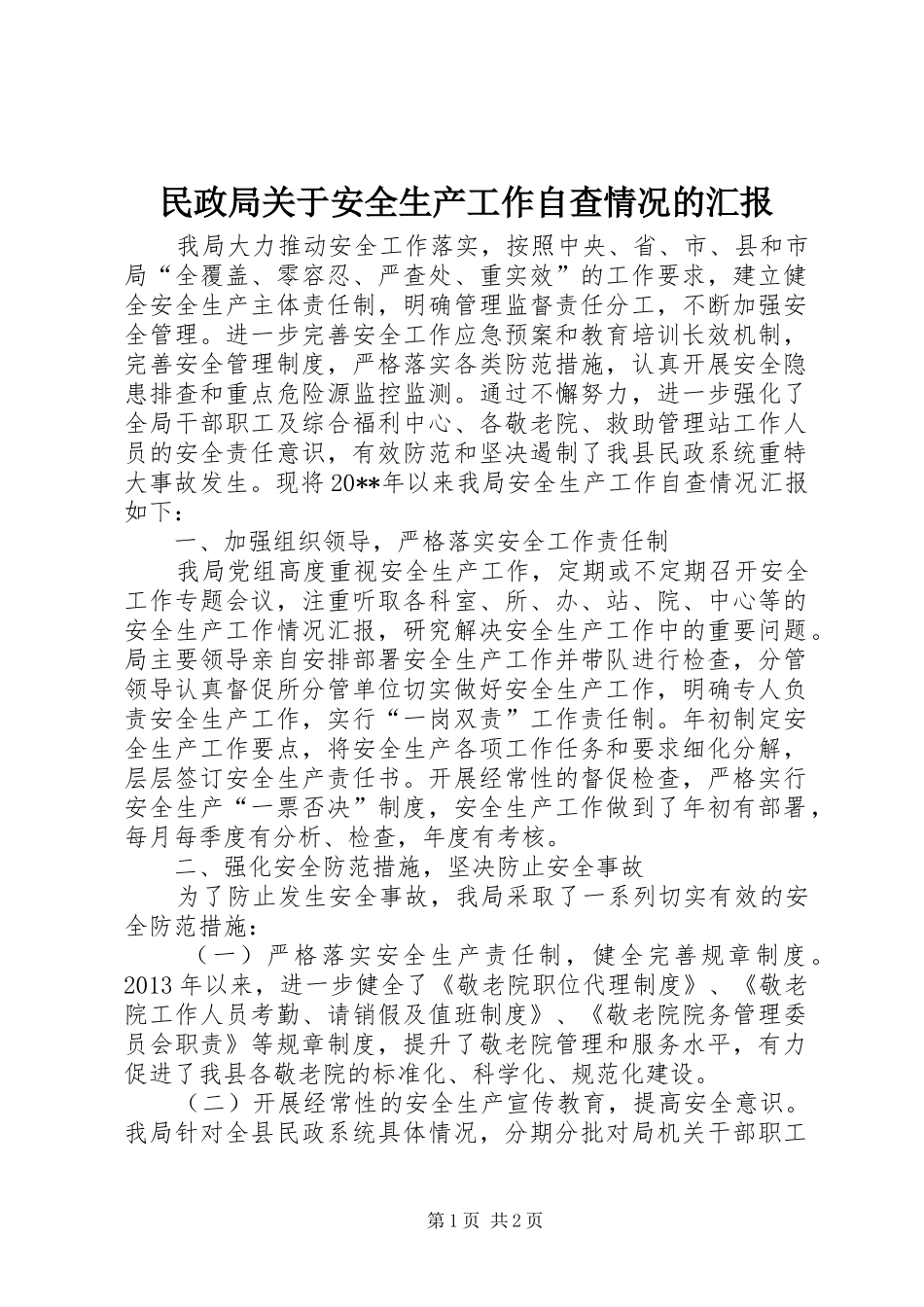 民政局关于安全生产工作自查情况的汇报_第1页