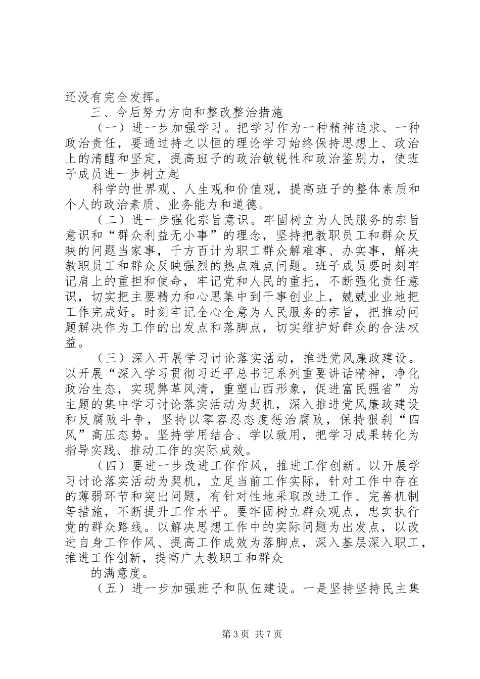 教育局反思剖析报告_第3页