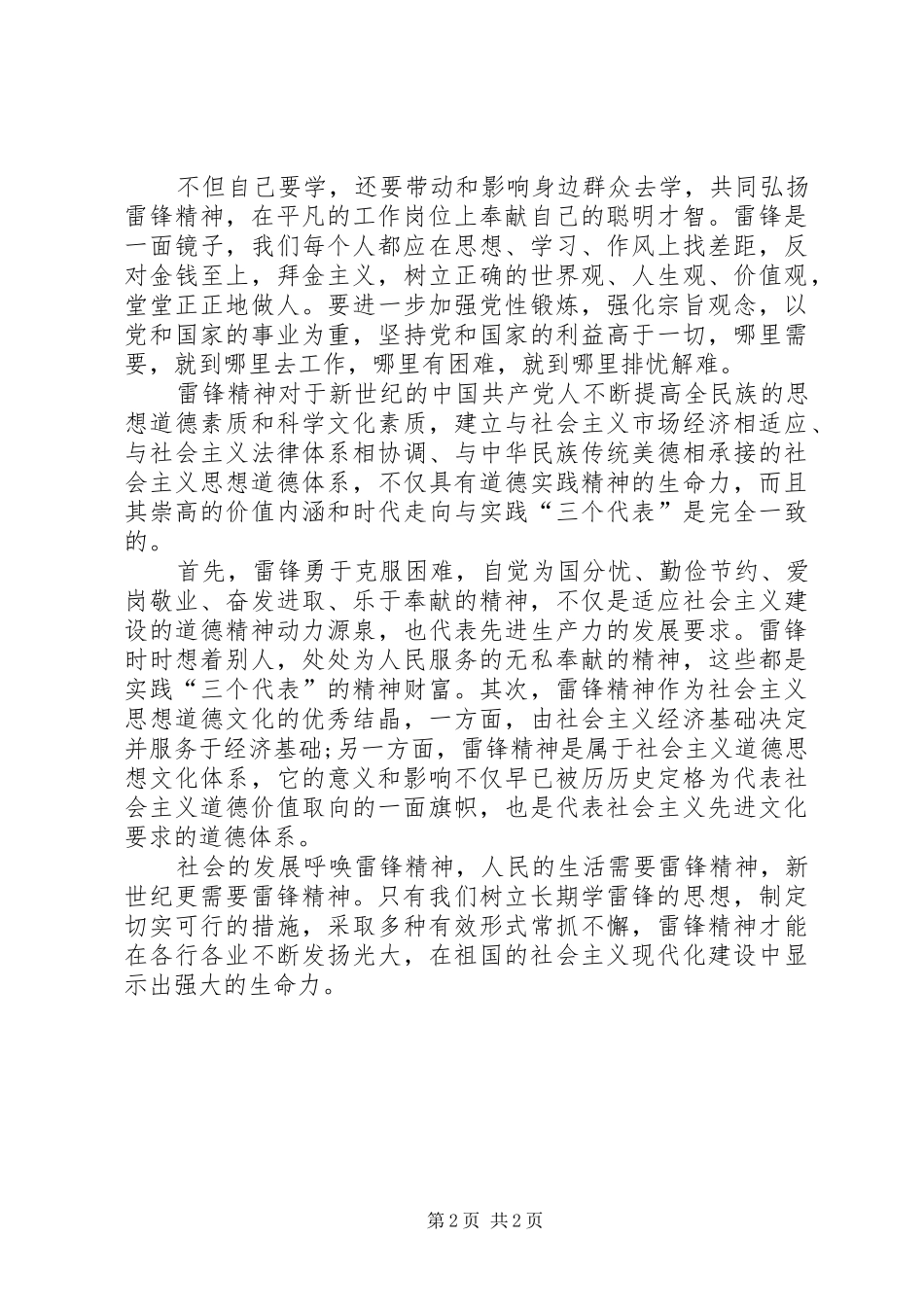 雷锋月活动汇报资料_第2页