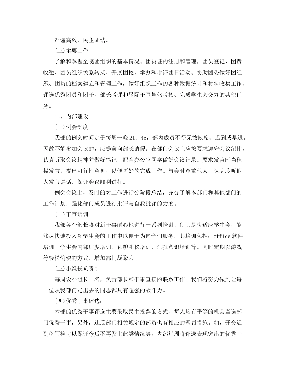 学生会组织部新学期工作计划 _第2页