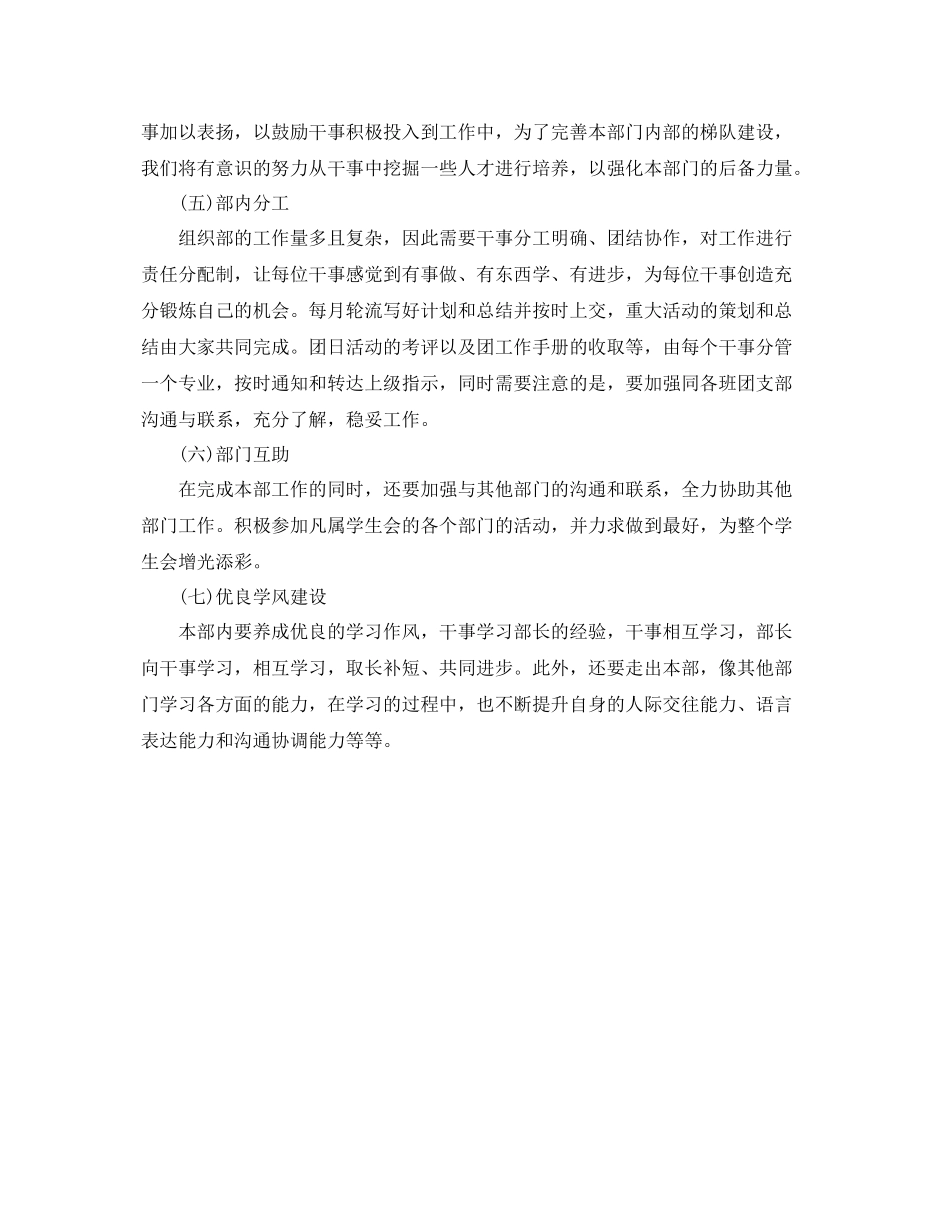 学生会组织部新学期工作计划 _第3页