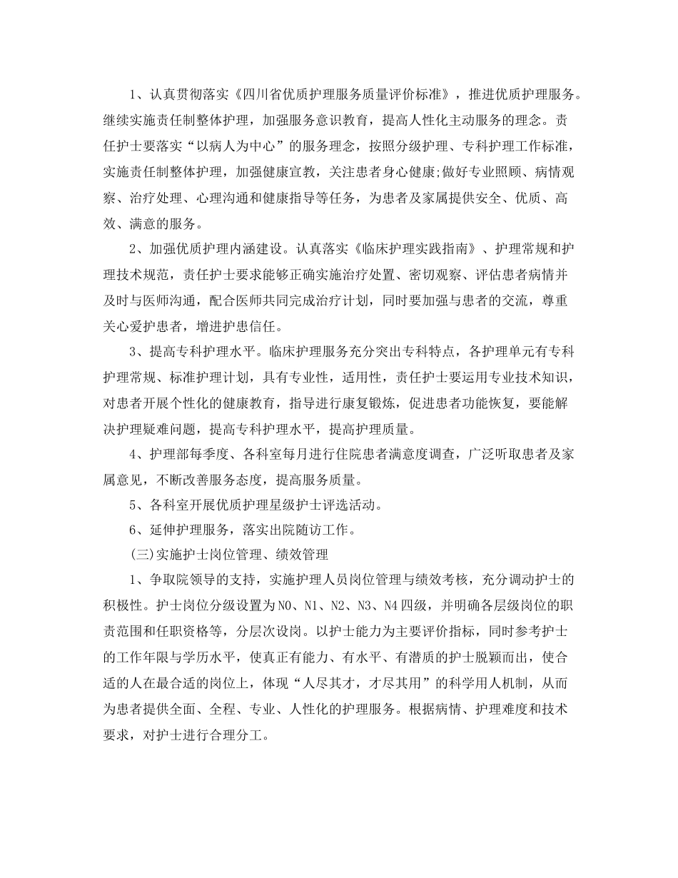 护理部的工作计划 _第3页