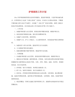 护理部的工作计划 