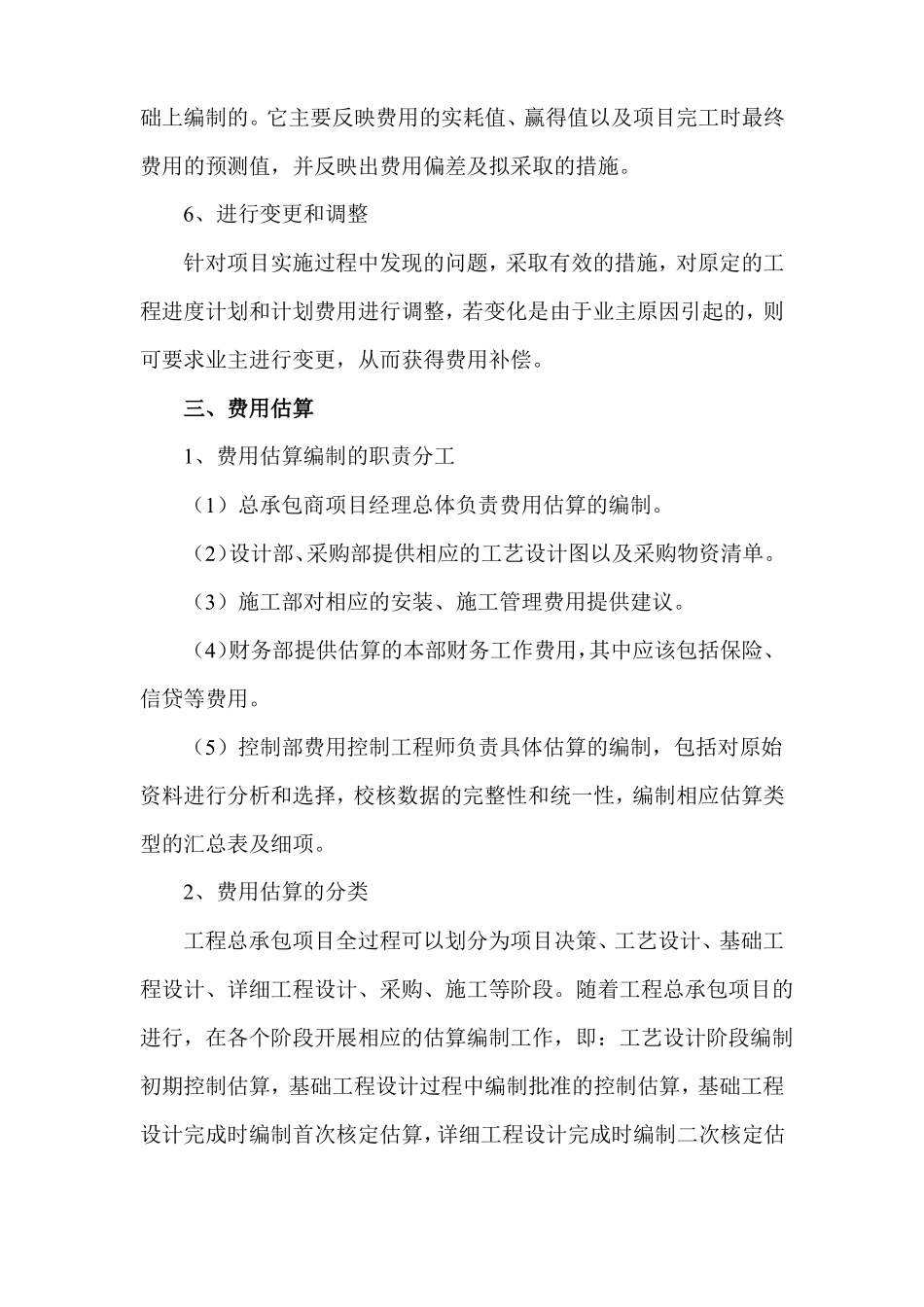 项目费用估算及控制要点_第3页