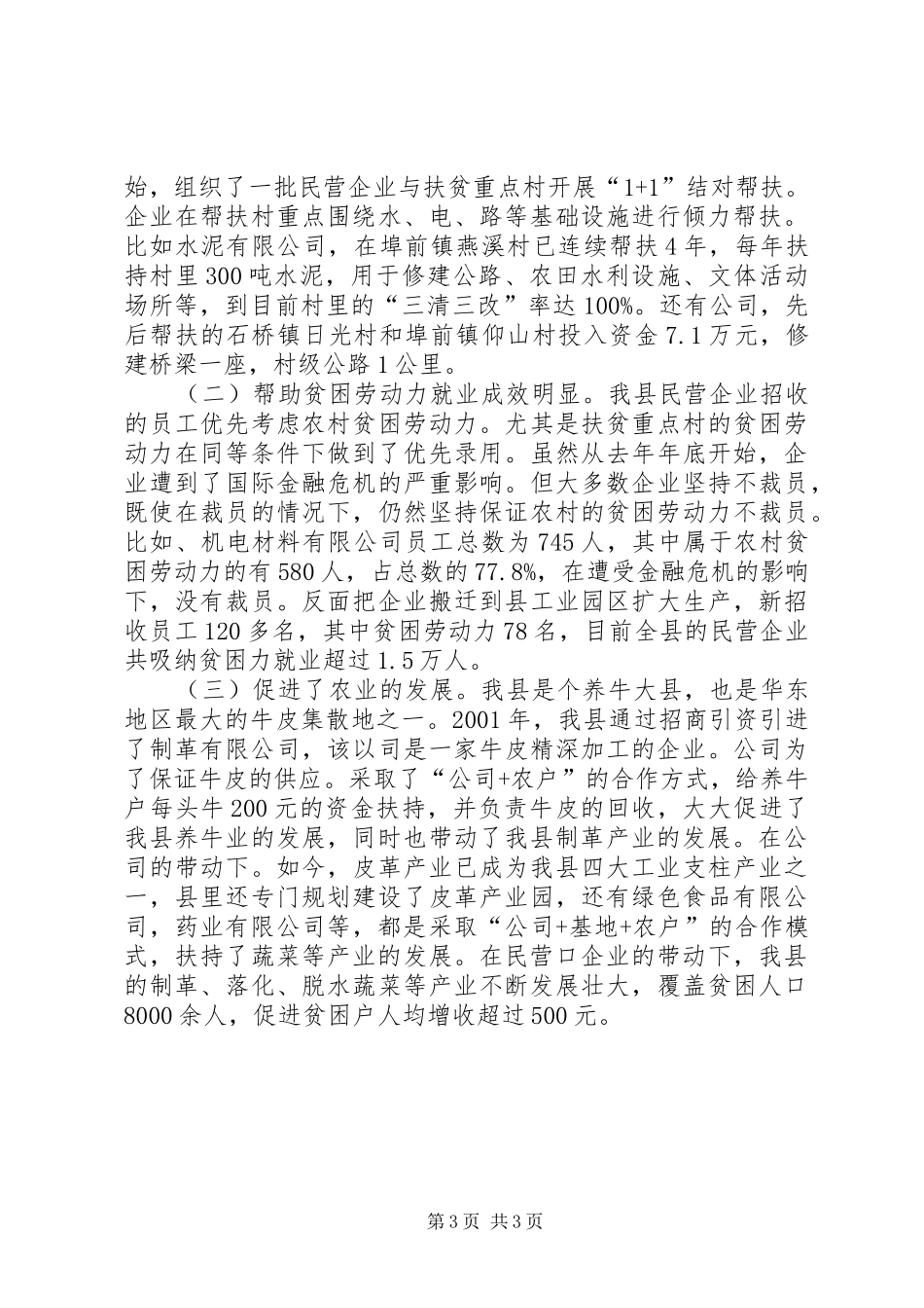 民营企业扶贫情况报告_第3页
