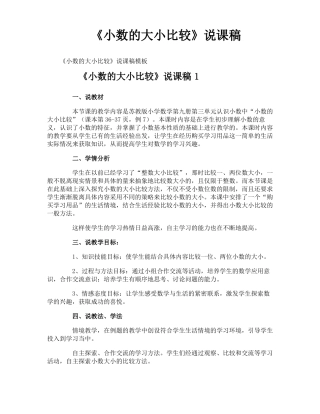 小数的大小比较说课稿