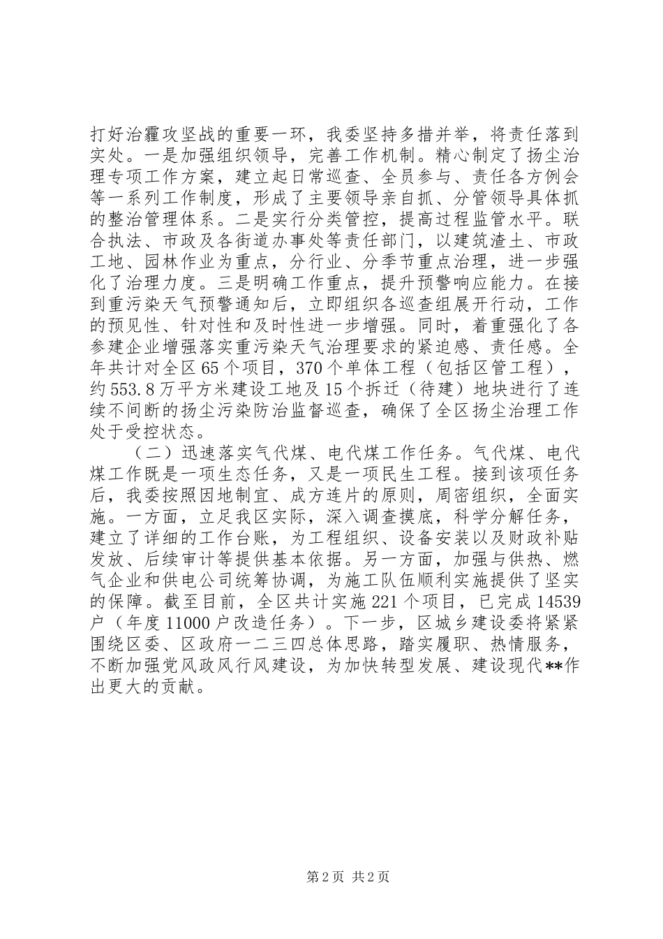 民主评议问题整改公开承诺事项进展情况报告_第2页