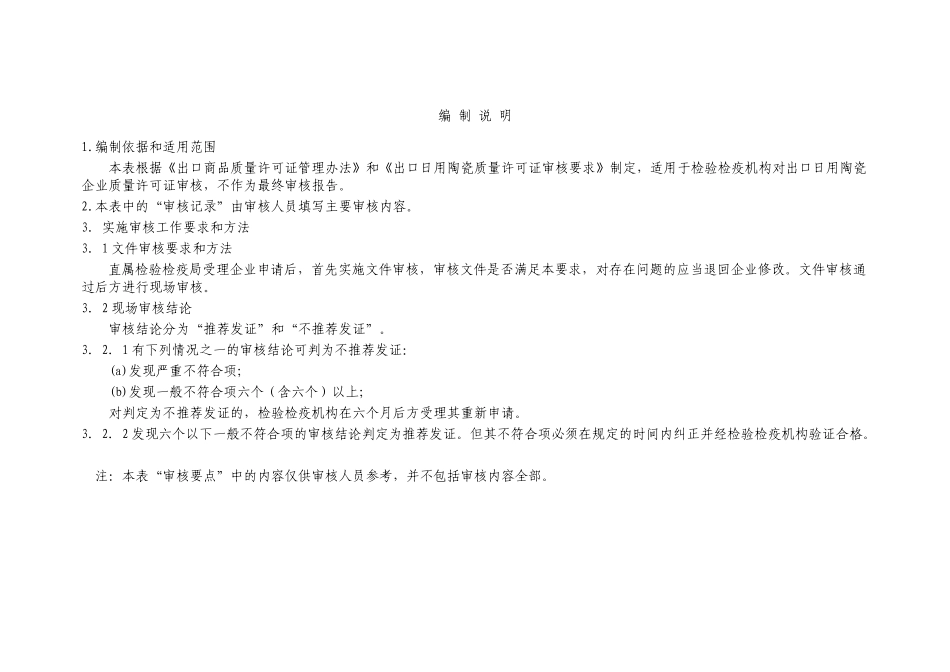 质量许可证程序文件(7-3部分)_第3页