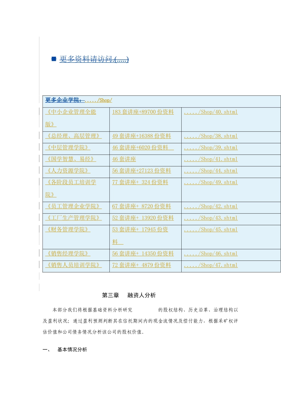 有关融资人的分析_第1页