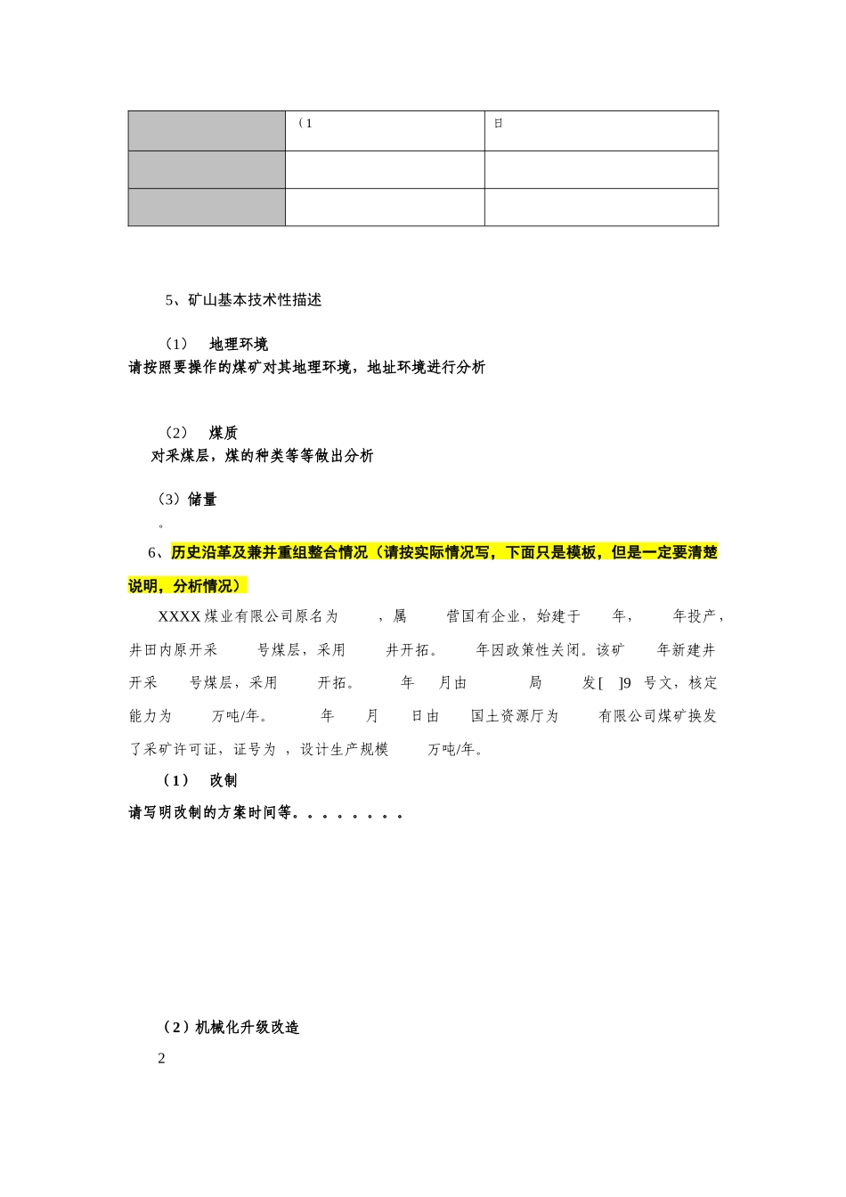 有关融资人的分析_第3页